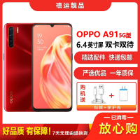 [二手9成新]OPPO A91 摩登明红 8G+128G 全网通安卓手机6.4英寸屏 双卡双待拍照娱乐备用4G手机