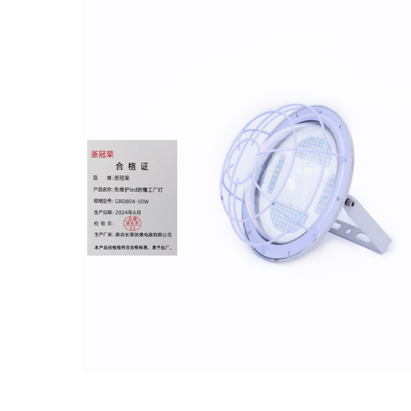 浙冠荣 GRD804-50W 免维护led防爆工厂灯