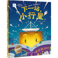 醉染图书下一站,小行星9787571414702