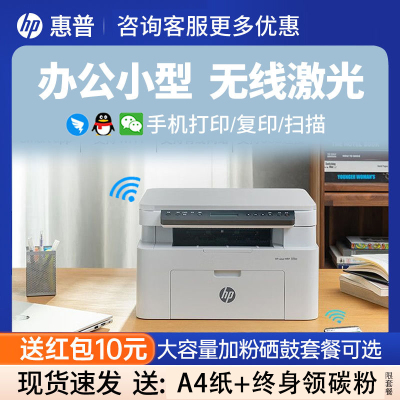 惠普(HP)115w 新一代黑白激光无线多功能一体机惠普打印机(打印、复印、扫描) 1188w升级款 套餐九:机器+4支原装升级硒鼓+9只粉