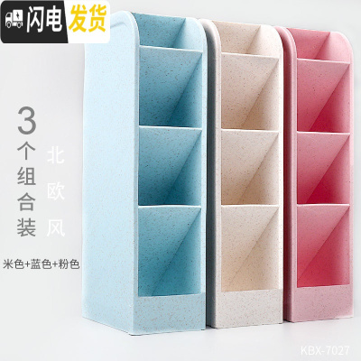 三维工匠斜插式笔筒女ins多功能北欧简约笔架四格创意时尚可爱大容量笔桶化妆刷学生 3个北欧风/(蓝色+粉色+米色)各1个