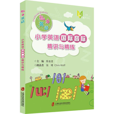英语 小学通用 [粉象优品]2023版魅力英语 小学英语国际音标精讲与精练三四五六年级通用版 小学生英语专项训练题345