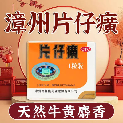 [5盒装] 片仔癀 3g*1粒/盒 片仔癀OTC 3g*1粒/盒 3克药漳州片仔癀大药房官方旗舰店正品清热解毒凉血化瘀消