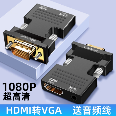 [补贴10%]hdmi转vga转换器转接头高清母转公带音频转换电脑连接电视显示器