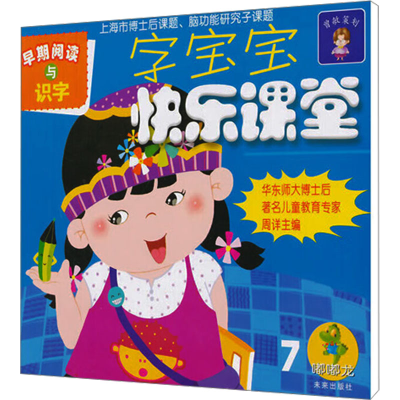 [M]字宝宝快乐课堂 7-9787541732096