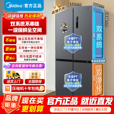 [官方正品]美的505升双系统循环十字对开门风冷无霜一级变频大容家用智能冰箱MR-531WSPZE苍穹灰 以旧换新