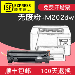适合惠普laser jet M202dw黑白激光一体机打印机硒鼓粉墨盒墨粉盒HP碳粉仓复印机息鼓套鼓黑色易加粉鼓架组件 【4500页无废墨型】顺丰直邮