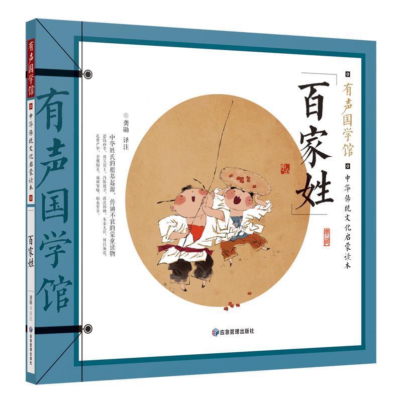 正版新书]百家姓龚勋9787502083236