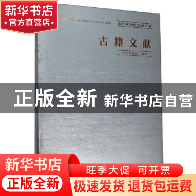正版 古籍文献 南京博物院 江苏凤凰美术出版社 9787558069055 书