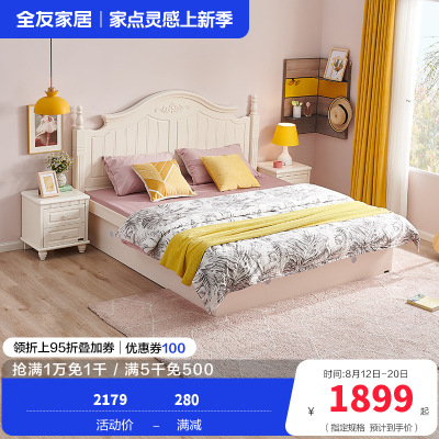 全友家居 韩式田园双人床卧室1.5/1.8m双人床韩式高箱储物床板式床