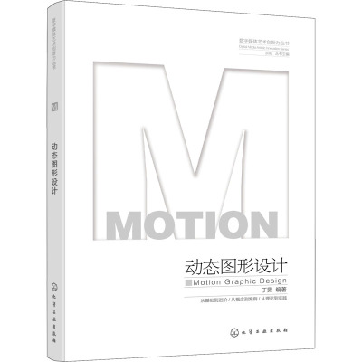 数字媒体艺术创新力丛书--动态图形设计