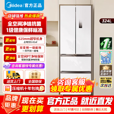 [官方正品]美的324升一级双变频法式多门四开门小型白色家用冰箱超薄风冷无霜节能低噪MR-340WFPE