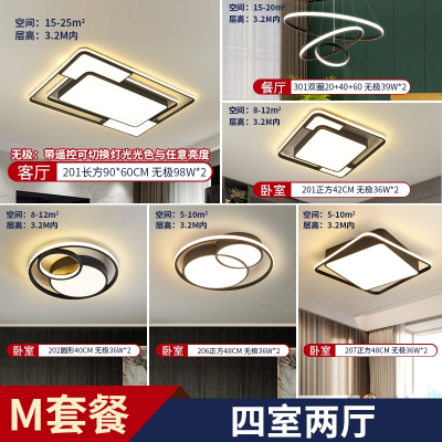 吸顶灯客厅灯现代简约卧室灯led北欧餐厅灯大气全屋套餐灯具组合 套餐M配全套无极调光遥控四室两厅