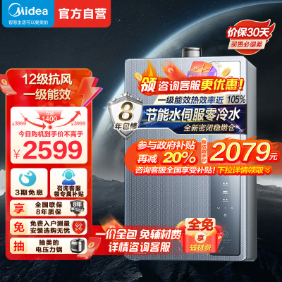 美的燃气热水器绿洲LN7天然气家用 超一级能效 水伺服零冷水16升下置风机 恒温抗风JSLQ27-16LN7 Ultra