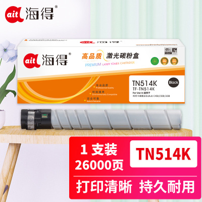 海得TN514K墨粉盒TF-TN514K黑色26K适用柯尼卡美能达Bizhub C458 C558 C658复印机