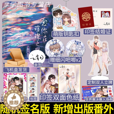 [醉染正版]随机签名版 新版念你在璀璨之巅 云拿月著 现代校园电竞女追男言情小说书籍