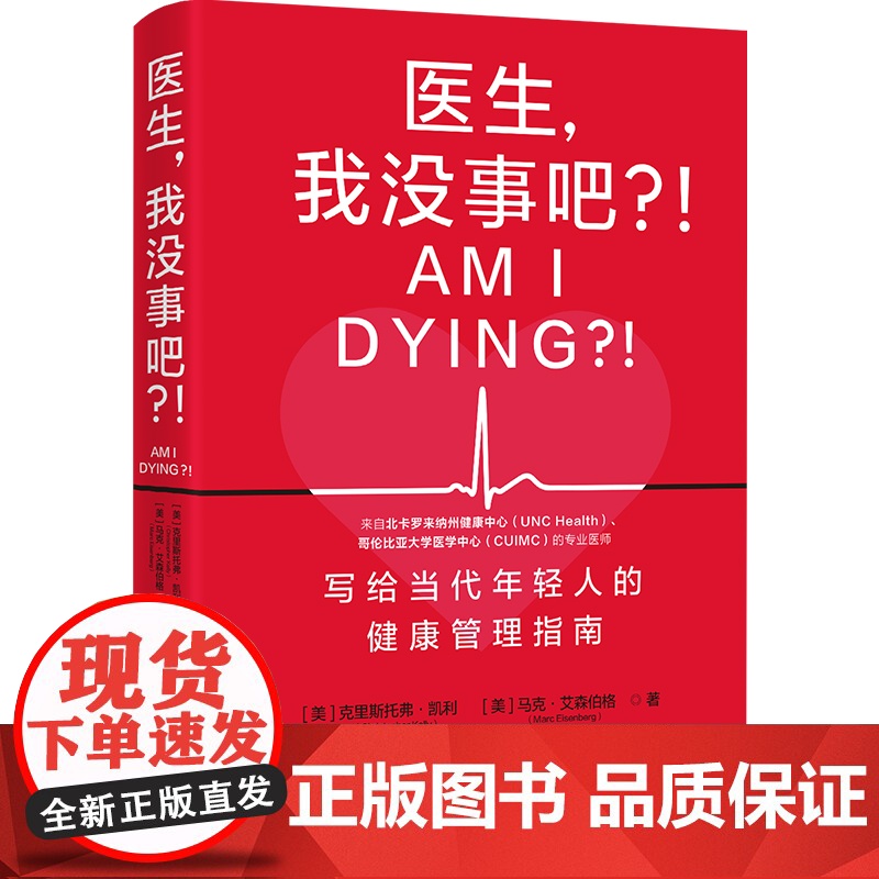 医生,我没事吧?!