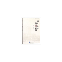 正版新书]北大医学战"疫"纪事詹启敏9787565921698
