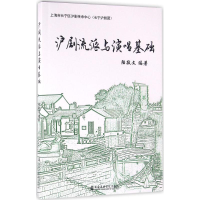 音像沪剧流派与演唱基础陆敬文 编著