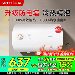 华帝(VATTI)电热水器60升储水式家用 防电墙 2000w速热 节能免费安装小型 DJF60-i14020