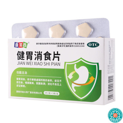 康美尚健胃消食片45片/盒食积嗳腐酸臭脘腹胀满消化不良
