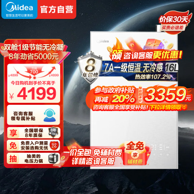 美的16升无冷感M10S家用天然气安睡1级能效无冷凝管恒温静音 超一级能效JSLQ27-M10S Pro