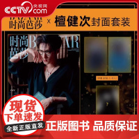 [央视网计入销量]时尚芭莎檀健次 赠3张小卡 时尚芭莎BAZAAR杂志2025年4月 檀健次封面 檀健次封面杂志 檀健