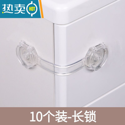 显彩儿童安全锁多功能宝宝防夹手抽屉锁婴儿防护开冰箱门柜子柜门锁扣 透明款[10个装/长锁]房门安全扣