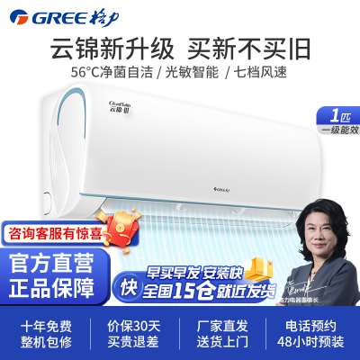 格力空调挂机大1匹 云锦三代 新一级能效 变频冷暖自清洁智能WiFi 壁挂式卧室空调挂机KFR-26GW/NhAe1B