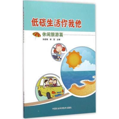 [M]低碳生活你我他-9787511616296