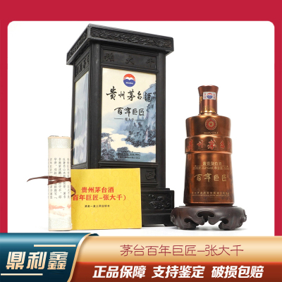 [鼎利鑫]2012年 贵州茅台酒百年巨匠张大千 53度500ml单瓶