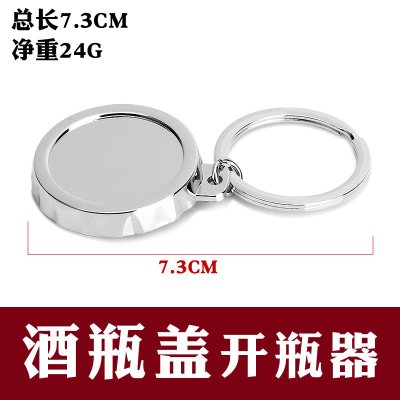 钥匙扣啤酒开瓶器创意简约匙扣钥匙扣啤酒启子男腰挂红酒开瓶器 敬平 酒瓶盖开瓶器