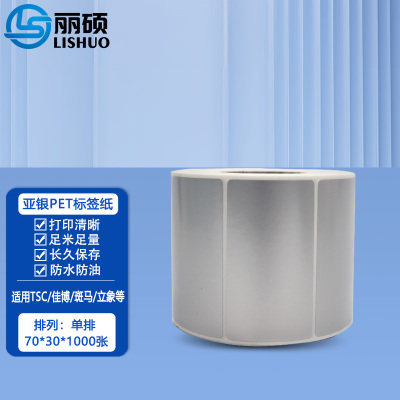 亚银标签纸70*30*1000张 亚银色