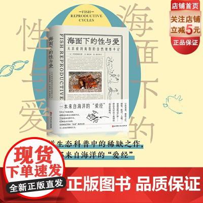 海面下的性与爱 从求爱到离别的自然观察手记 海洋科普 摄影作品 海洋生物 北京科学技术