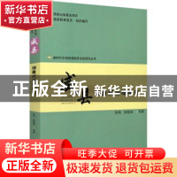 正版 威县(增量式治理脱贫)/新时代中国县域脱贫攻坚研究丛书 张