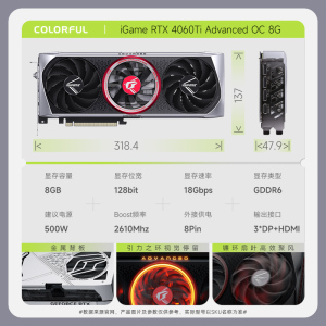 七彩虹iGame GeForce RTX 4060 TI Advanced OC 8G视频渲染电竞直播游戏光追显卡