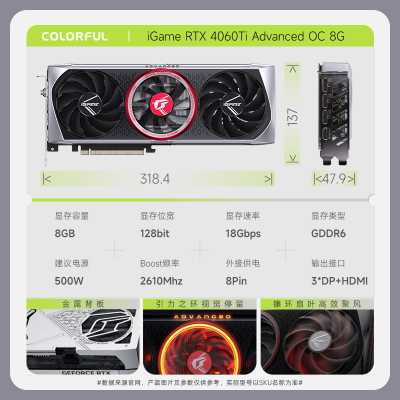 七彩虹iGame GeForce RTX 4060 TI Advanced OC 8G视频渲染电竞直播游戏光追显卡