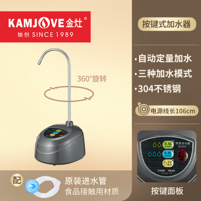 金灶P-01T自动上水器抽水器桶装水自动智能加水吸水上水器家用