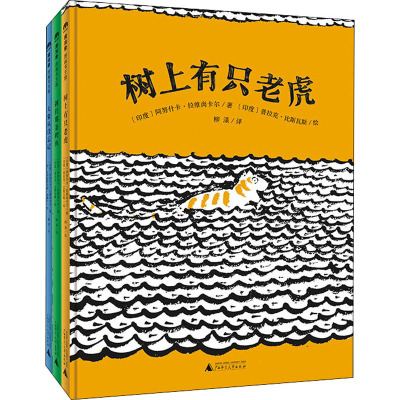 魔法象图画书王国(大惊小怪系列共3册)(精)