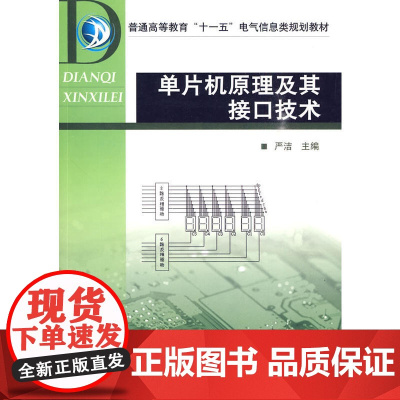 单片机原理及其接口技术