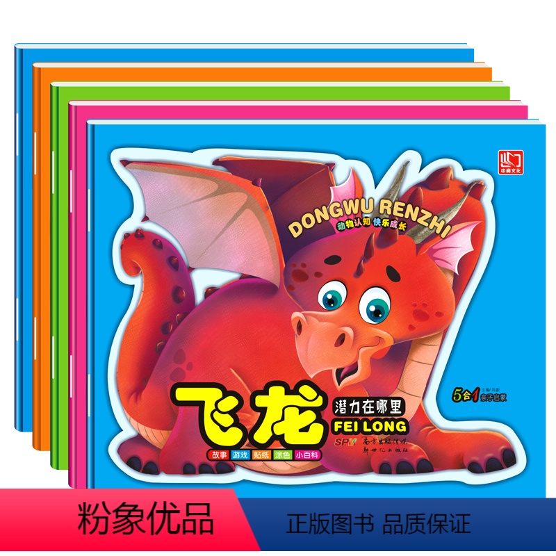 [正版]飞龙在天全套5册启蒙认知 小学版 7-9-10-12岁青少年版儿童书籍 成长卷学生阅读