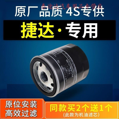 游枫亭适配一汽大众老捷达 新捷达机油滤芯格机滤原厂08-13-15-17-19款