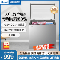海尔(Haier)200升 家用卧式冰柜 冷柜 小冰箱 减霜80% -30度深冷速冻 一级能效 断电保护