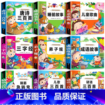 亲亲宝贝系列丛书[全套9册] [正版]古诗书幼儿早教 唐诗三百首儿童古诗书300首唐诗古诗词彩图注音版3-6岁幼儿园必背