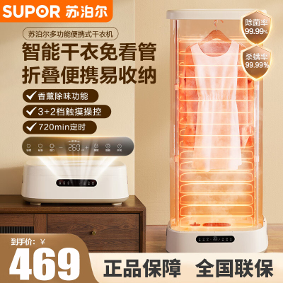 苏泊尔(SUPOR)干衣机家用烘干机布罩类折叠便携小型烘衣机可定时高温除菌衣柜式消毒机干衣机 ELD-530A 米白色