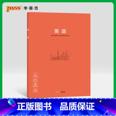 [正版]pass学霸范 胶套学科本课堂笔记本英语本加厚大号初中高中全科笔记本 绿卡图书周边创意笔记本