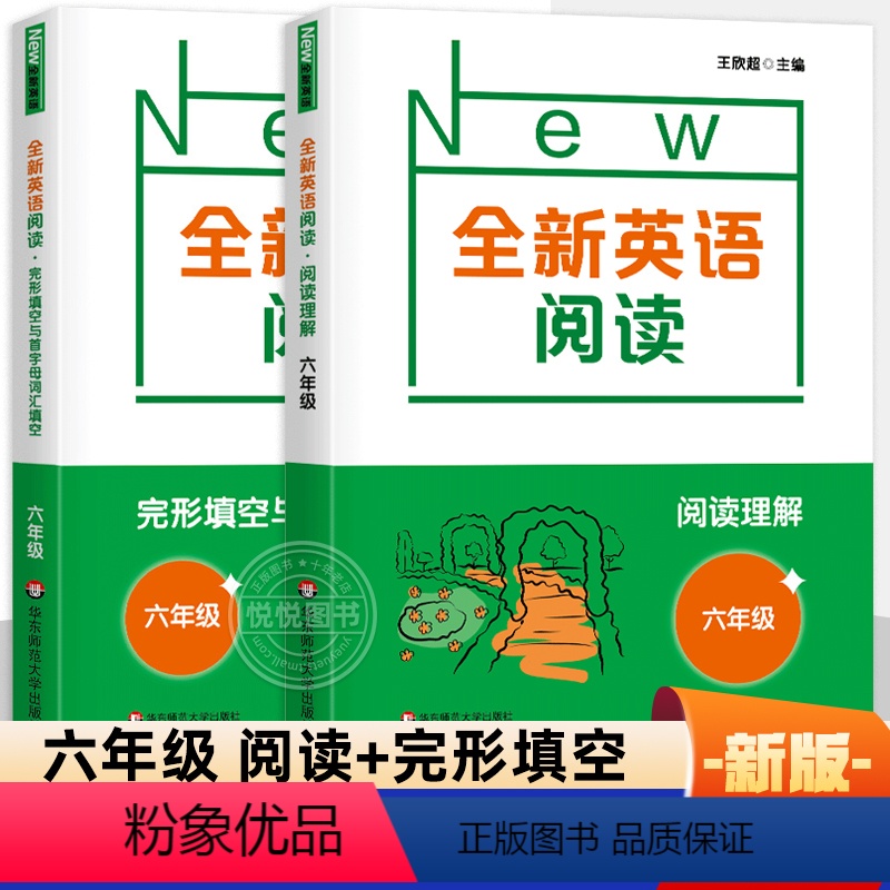 全新英语阅读+完形填空与首字母 六年级 小学通用 [正版]全新英语阅读一二三四五六年级阅读理解小学123456年级英语训