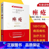 [正版]痤疮(名医与您谈疾病丛书)李斌 主编 9787521421088 中国医药科技出版社 适用于临床医师 医学院校