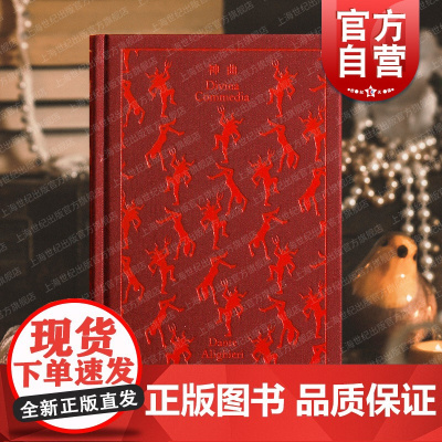 神曲 企鹅布纹经典第二辑但丁世界名著名家名译中世纪文学梦幻上海译文出版社外国文学小说神学寓意