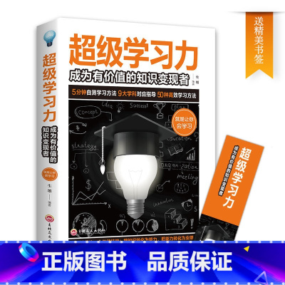 [正版]大脑使用书籍超级学习力6-9-12岁小学生初中学习力超级记忆训练记忆术思维技巧专注力快速阅读左右脑全脑开发训练
